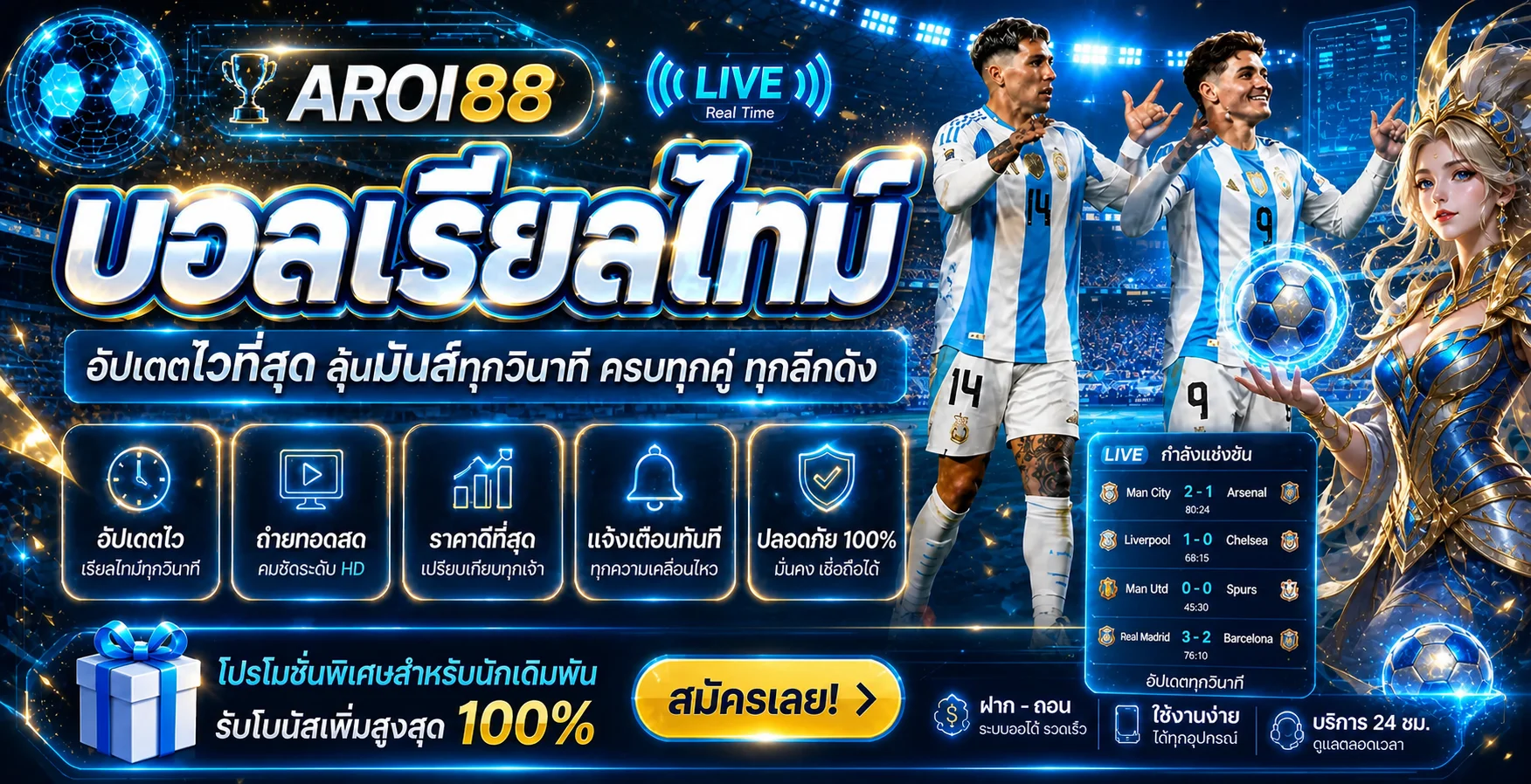 AROI88 ผลบอลสดและบริการข้อมูลกีฬาแบบเรียลไทม์